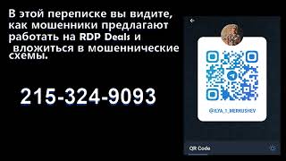 Мошенник обещает нам выплатить потерянные деньги Не доверяйте Trustpilot [upl. by Curley]