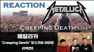 메탈리카 최고라이브 Creeping Death 91 모스크바라이브 리액션Metallica Creeping Death live in Moscow Reaction [upl. by Rayna707]