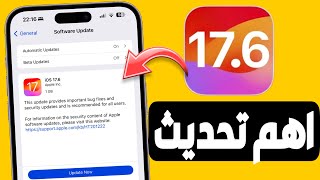 تحديث iOS 176  اهم تحديث للايفون ولكن [upl. by Tuorah]