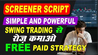 Swing Trading की सबसे Simple amp Powerful Strategy  make Chartink Scanner  इससे बनेगा मोटा पैसा 🔥☝ [upl. by Shipman]