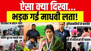 Hyderabad Election News Live ऐसा क्या दिखाभड़क गई माधवी लताMadhavi Latha Loksabha Election 2024 [upl. by Liew]