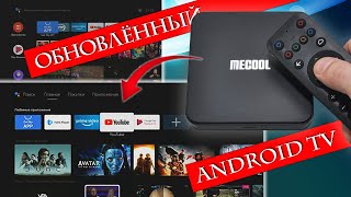 ANDROID TV BOX MECOOL KM7 SE ОБНОВИЛ ИНТЕРФЕЙС [upl. by Aremus]