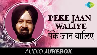 Peke Jaan Waliye  Ek Meri Akh Kaashni  Asa Singh Mastana  Punjabi Song [upl. by Limhaj]