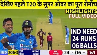 India Vs West Indies Ist T20 Super Over full match highlights Ind Vs WI ist T20 Full Highlights2023 [upl. by Ahsinat]