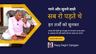 पंडित लखमीचंद जी की धुनें जिन्हें सुनकर रो पड़ते थे सभी  Raag Ragini Sangam  श्री सुरेश पाल जी [upl. by Ashia]