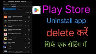 Play Store Mein Uninstall Kaise Delete Karen How to Delete Uninstall Apps From Play Store [upl. by Eibbor427]