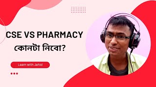 CSE VS PHARMACY । Subject Review in Bangladesh । সিএসই ফার্মেসি সাবজেক্ট রিভিউ [upl. by Jala]