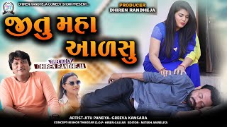 Jitu Maha Aadasu  જીતુ મહા આળસુ  Jitu Mangu  Dhiren Randheja Comedy  2024 [upl. by Nwahsir907]