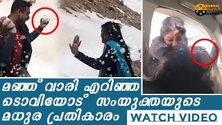 പകരത്തിന് പകരം  Tovino Thomas and Samyuktha Menon Playing with Snow  Edakkad Battalion 06 [upl. by Kind836]