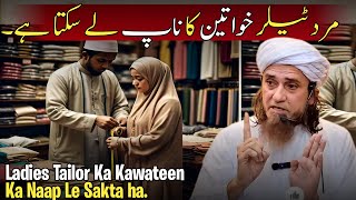 Ladies Tailor Ka Khawateen ka Naap Lena  Ladies Tailor Ka bayan Mufti Tariq Masood [upl. by Rudwik]