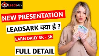 Leadsark Kya hai 2024  Full Detail  Leadsark Affiliate Marketing [upl. by Airednaxela226]