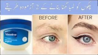 How To Grow Long Thick Eyelashes Fast With Vaseline  2 Amazing Ways [upl. by Yacano]