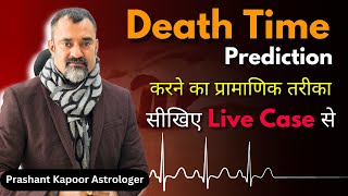 Astrological Prediction of death time accurately through live case by Astrologer Prashant Kapoor [upl. by Ahcarb943]