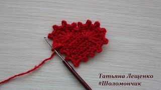 Вязание крючком Урок 29  Ажурное сердечко  Openwork heart crochet [upl. by Adel]