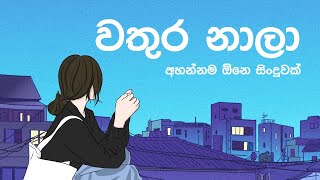 Wathura Nala  වතුර නාලා  Guitar Cover Song  KD Jayakody  Christoper Paul  Live [upl. by Gaby]