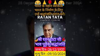 Jaruri hai 🙏 RatanTatasadsong sadsongstatus reels rkvlog2 [upl. by Kenison225]