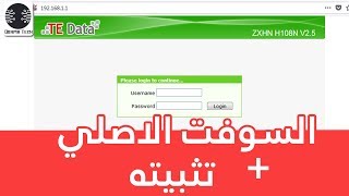 طريقة سهلة لاسترجاع السوفت الاصلي راوتر zte h108n  تي داتا [upl. by Madelon373]