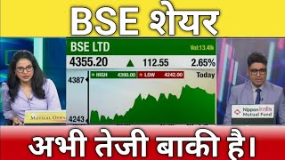 BSE ltd share latest newsbuy or not  bse ltd share analysisbse share targetbse share news [upl. by Wyly]