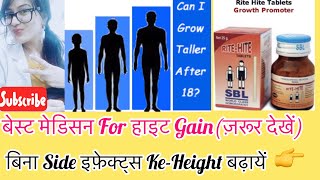 RiteHite Best Homeopathic Medicine To Increase Height Naturallyक़द बढ़ायेंHomeopathy DrRukmani [upl. by Bornstein718]