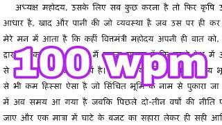 Steno dictation 100 wpm  stenographer dictation 100 wpm in hindi set44 by Akash Srivastava [upl. by Eirelav]