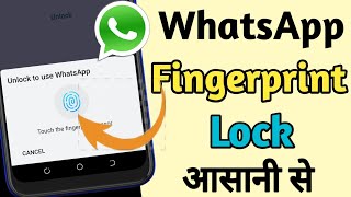 WhatsApp Par Fingerprint Lock Kaise Lagaye  WhatsApp पर Fingerprint लॉक लगाना सीखे [upl. by Oyam480]