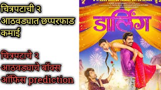 Darling marathi movie  2 weeks box office collection  Ritika  Prathamesh  Nikhil [upl. by Aigneis989]