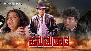 JANUMADTHA  Shivarajkumar Anju Aravind Sarath Babu Ambika  Kannada Super Hit [upl. by Bruning]