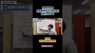 【東洋大学】②基礎学力テスト型入試、消滅の危機！？東洋大学 基礎学力テスト型入試 文部科学省 推薦入試 大学受験 大学入試 [upl. by Dombrowski]