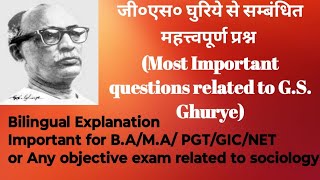 GS Ghurye l जी०एस० घुरिये l Important questions letslearnsociology24x7 youtubevideos [upl. by Bunnie]