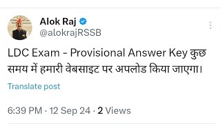 rsmssb ldc official answer key 2024 kab aayegaldc answer key 2024 today [upl. by Ahilam]