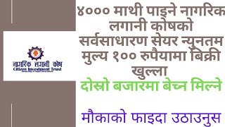 nagarik lagani kosh ordinary share in Rs 100 nagarik lagani koshauction sharenepsemeroshare [upl. by Ahcilef]