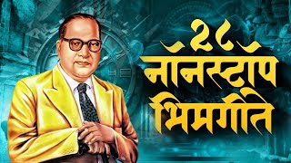 Jay Bhim Superhit Nonstop Songs  सकाळची नॉनस्टॉप भीमगीते  Old JayBhim Nonstop Song [upl. by Ratcliff]