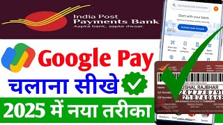 ippb se google pay account kaise banaye 2025  ippb se bina atm card ke google pay kaise chalaye [upl. by Cristabel]