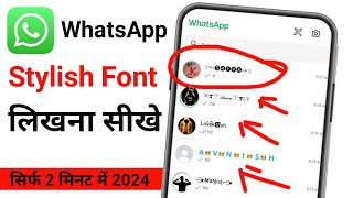 WhatsApp ko stylish kaise banaye  WhatsApp font kaise change Karen  WhatsApp ko stylish kaise kare [upl. by Rabaj]