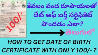 how to get birth certificate  in teluguడేట్ ఆఫ్ బర్త్ సర్టిఫికెట్ పొందడం ఎలా తెలుగులో [upl. by Garbers]