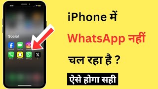 iPhone Me WhatsApp Nahi Chal Raha Hai  How To Fix WhatsApp Not Working In iPhone [upl. by Beka]