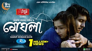 Meghla  মেঘলা  Full Natok  Tawsif Mahbub  Tanjin Tisha  Eid New Natok 2022  Rtv Drama [upl. by Nilpik]