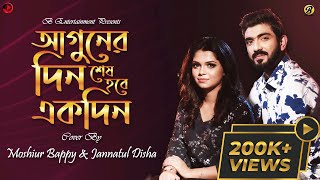 Aguner Din Shesh Hobe Ekdin  আগুনের দিন  Moshiur Bappy  Disha  Bangla New Song Music Video 2020 [upl. by Aisan]