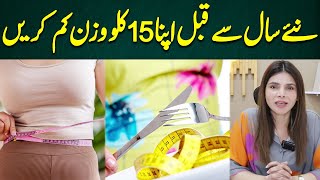 How to Lose 15 Kgs Before the New Year  Ayesha Nasir [upl. by Finstad]