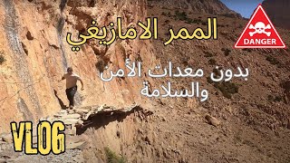 Vlog Zawiyat Ahensal Taghia Passage berbère زاوية احنصال تاغية الممر الامازيغي [upl. by Emeric]