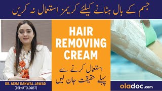 Hair Removal Cream For Women  Hair Removing Cream Side Effects  Baal Utarne Wali Cream Ke Nuksan [upl. by Netsrijk624]