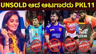 UNSOLD Players list PKL 11 Auction Day 1  Bengaluru Bulls New Players Squad  Pro Kabaddi Auction [upl. by Freedman]