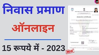 Niwas Praman Patra Kaise Banaye  domicile certificate online apply 2023 [upl. by Stephenie399]