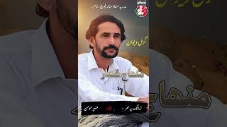 Zamanag Pa Mehre  Poet Monir Momen  Singer Minhaj Mukhtar [upl. by Uwkuhceki]