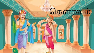 tamil story tamil kids storythenaliraman storypanjara creations [upl. by Dyoll781]