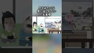 カスみたいな思い出しかない五条悟【スマブラSP】スマブラ スマブラsp jujutsukaisen 呪術廻戦 [upl. by Perron923]