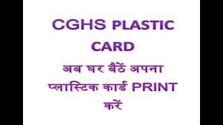 CGHS  PRINT PLASTIC Card Online [upl. by Sosthina]