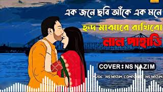 Ekjone Chobi Ake x Hrid Majhare x Lal Paharir Deshe Ja x Ns Nazim  Bangla New Folk Mashup 2022 [upl. by Estey]