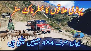 Travel to mountainous areas  Northern areas of Pakistan  Lake Saif ul malook road [upl. by Dymoke455]