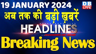 19 January 2024  latest news headline in hindiTop10 News  Rahul Bharat Jodo Yatra dblive [upl. by Susan381]